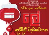 Blood Donation Merit Programme