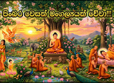 Vesak Lantern Competition – 2026